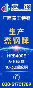 广西贵丰特钢